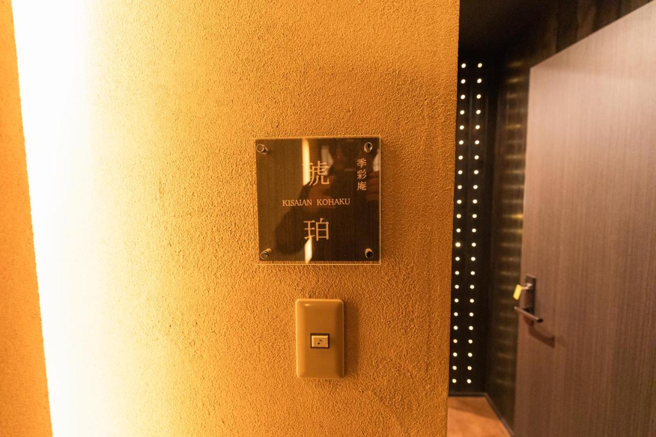 箱根 游心亭酒店 外观 照片